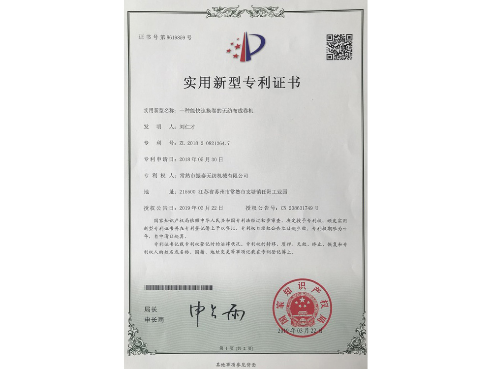 Utility Model Patent — Fast Roll-Change Nonwoven Winder
